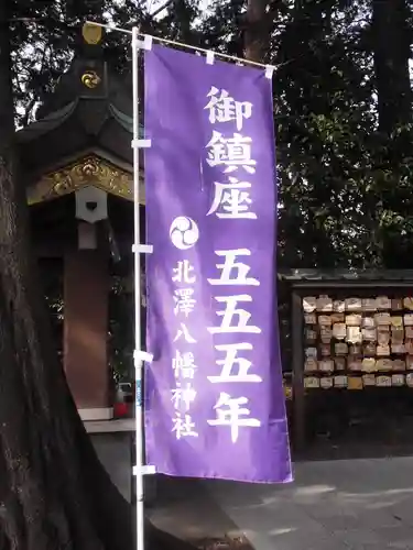 北澤八幡神社(東京都)