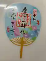 唐澤山神社の御朱印