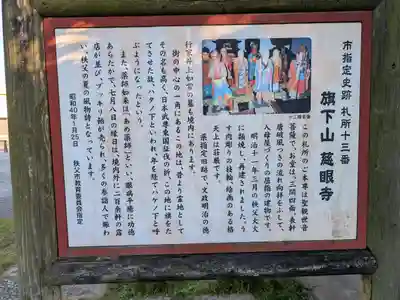 秩父札所十三番 慈眼寺の歴史