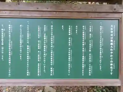 大和神社のその他建物