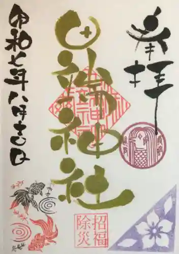 田端神社の御朱印