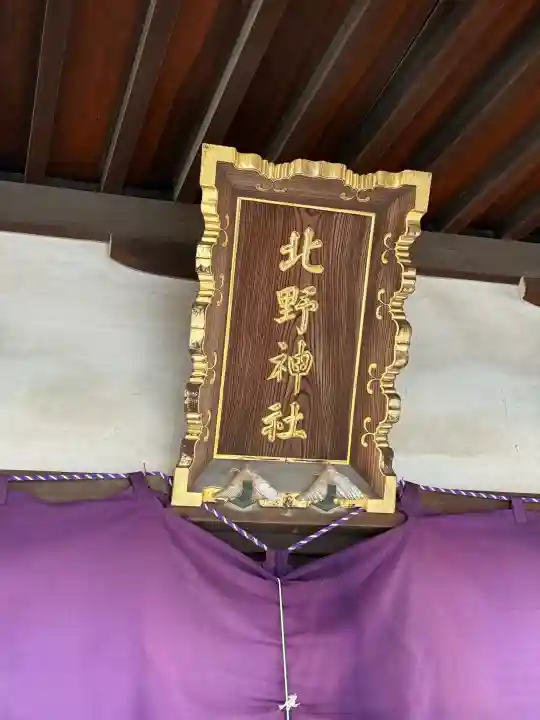 牛天神北野神社の{uncategorized: "未分類", other: "その他", undefined: "問題あり", building: "その他建物", grave: "お墓", sacred_gate: "鳥居", guardian: "狛犬", statue: "像", buddha: "仏像", history: "歴史", nature: "自然", garden: "庭園", animal: "動物", pagoda: "塔", temizu: "手水舎", mountain_gate: "山門・神門", sanctuary: "本殿・本堂", subordinate: "末社・摂社", art: "芸術", scenery: "景色", jizo: "地蔵", ema: "絵馬", goshuin: "御朱印", omikuji: "おみくじ", items: "授与品その他", amulet: "お守り", goshuincho: "御朱印帳", eats: "食事", festival: "お祭り", votive_dance: "神楽", shichigosan: "七五三参", wedding: "結婚式", experience: "体験その他", initially: "初詣", around: "周辺", anti_infection: "感染症対策"}