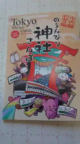 阿佐ヶ谷神明宮の授与品その他