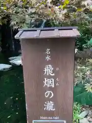 玉簾神社の建物その他