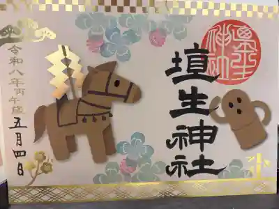 埴生神社の御朱印