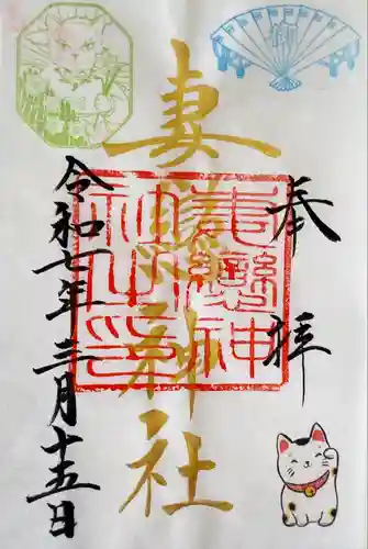 妻戀神社(東京都)