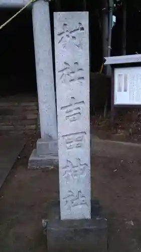 吉田神社のその他建物