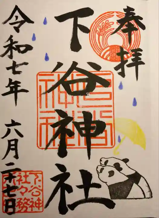 下谷神社(東京都)