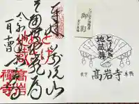 とげぬき地蔵尊 高岩寺(東京都)