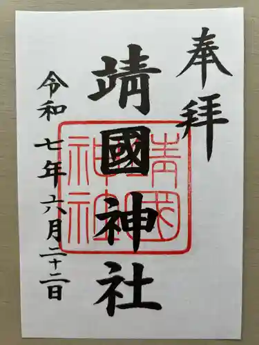 靖國神社(東京都)