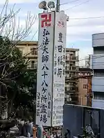 弘法院(豊田稲荷)のその他建物