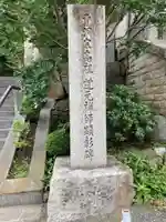 道元禅師顕彰碑のその他建物