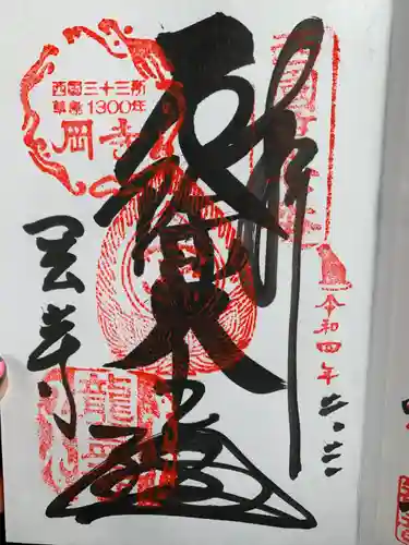 岡寺（龍蓋寺）(奈良県)