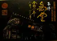 日光山輪王寺三仏堂(栃木県)