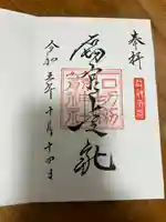 石切劔箭神社(大阪府)