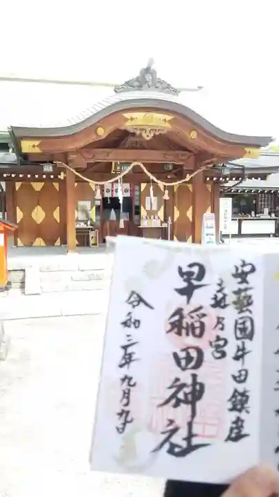 早稲田神社(広島県)