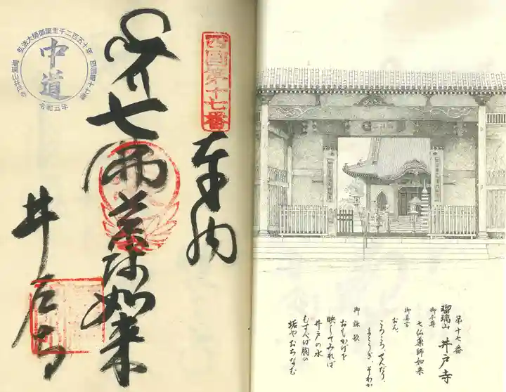 井戸寺(徳島県)