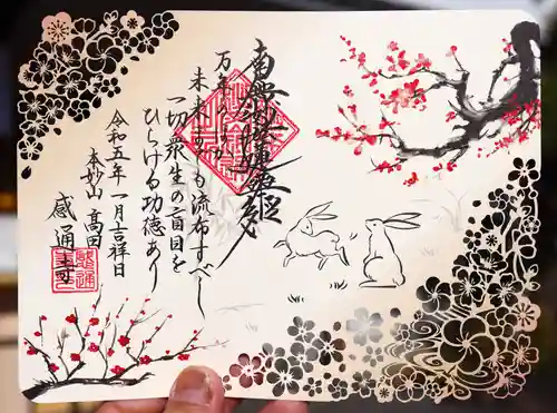 感通寺の御朱印