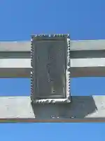 廣島護國神社(広島県)