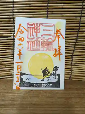 三輪神社(愛知県)