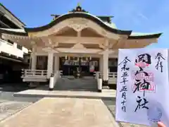 岡山神社の御朱印