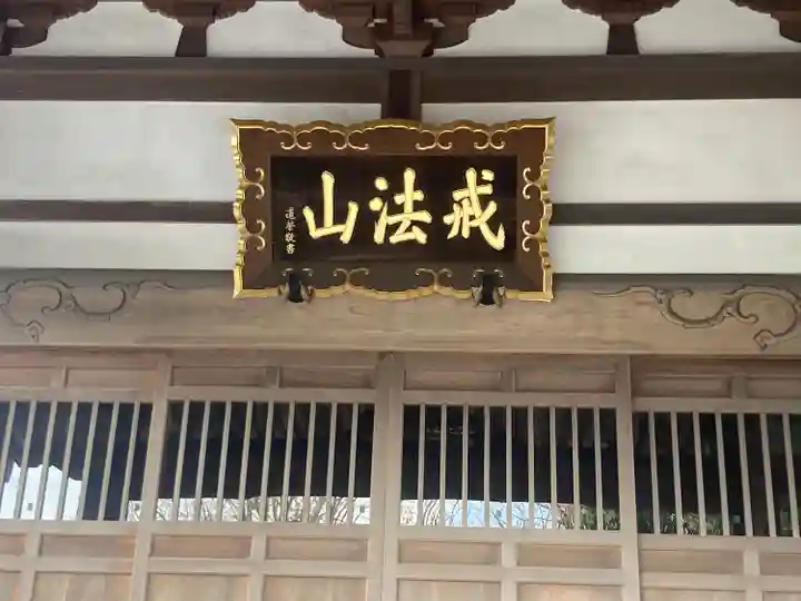 二伝寺(ニ傳寺)(神奈川県)