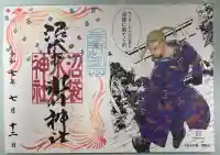 中野沼袋氷川神社の御朱印