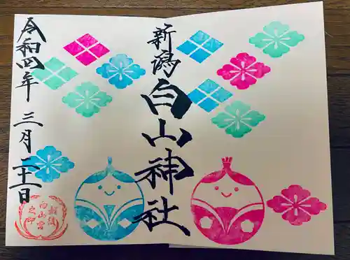 白山神社の御朱印