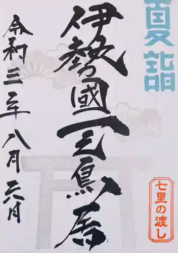 桑名宗社（春日神社）(三重県)