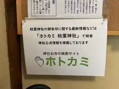 秋葉神社(東京都)