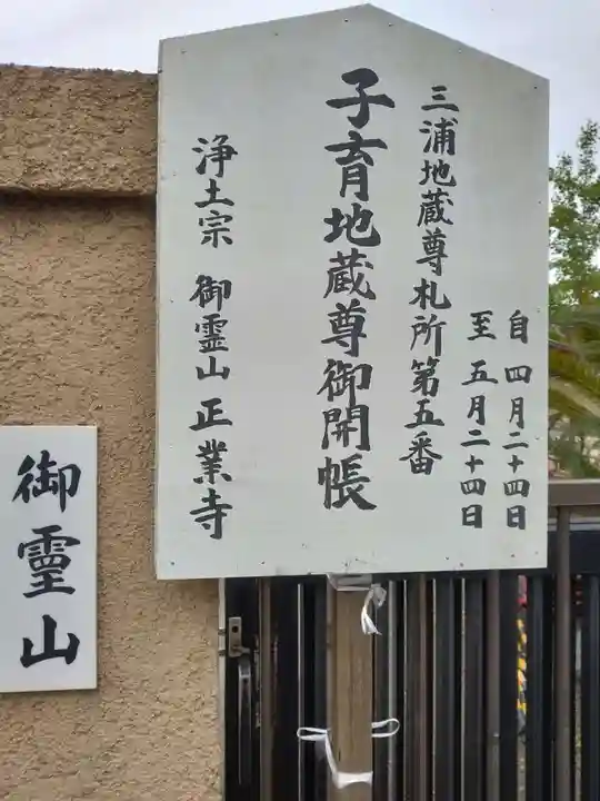 正業寺(神奈川県)