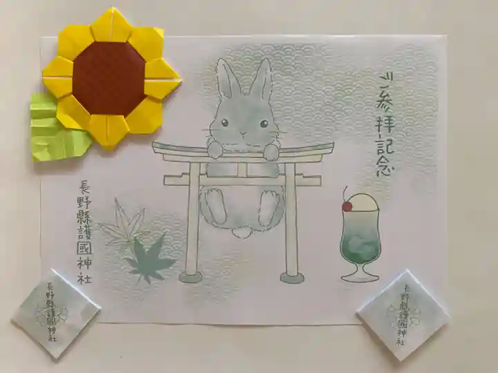 長野縣護國神社(長野県)