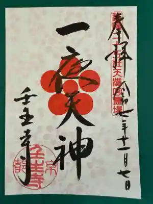 壬生寺(京都府)