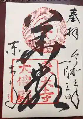 東大寺大仏殿