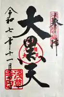 浅草寺の御朱印
