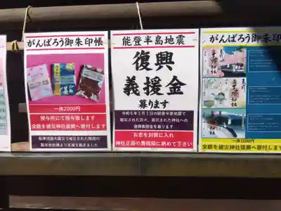 菟橋神社(石川県)