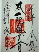 浅草寺の御朱印