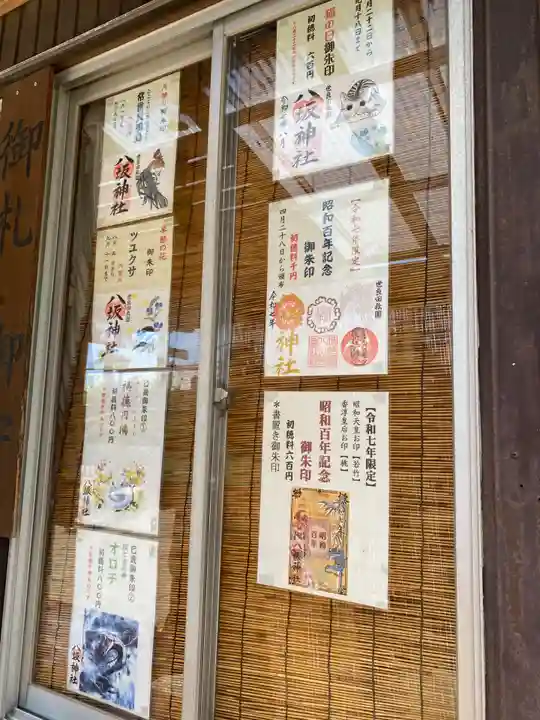 八坂神社(群馬県)