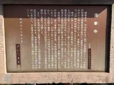 清泰寺(埼玉県)