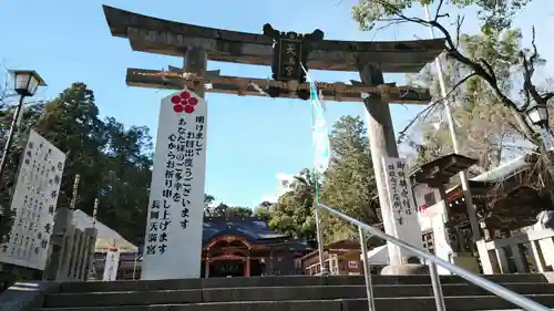 長岡天満宮の鳥居