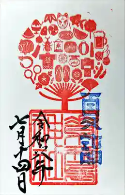 素鵞神社(茨城県)