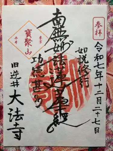 大法寺(東京都)