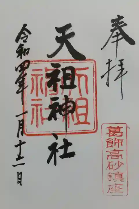 直書き 初穂料500円