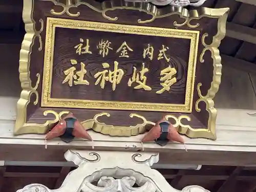 多岐神社(岐阜県)