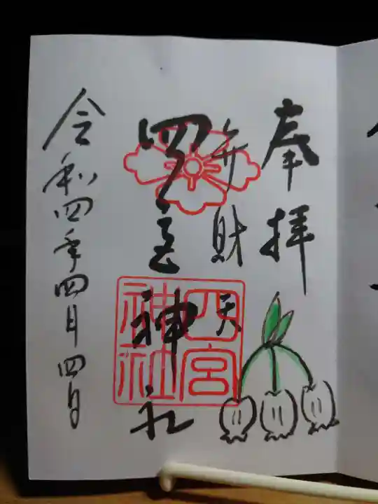 四宮神社(兵庫県)