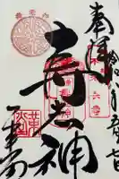 行願寺(革堂)の御朱印