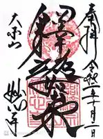 妙心寺(妙心禅寺)(京都府)