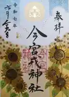 今宮戎神社(大阪府)