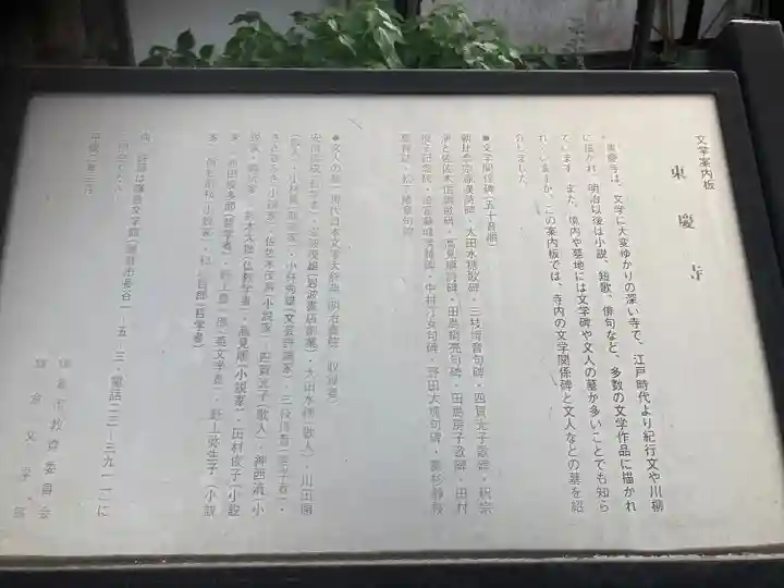 東慶寺(神奈川県)