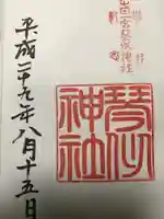 琴似神社の御朱印